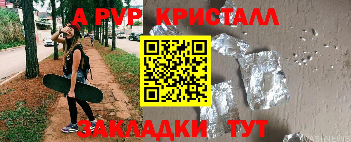 APVP кристаллы Реж