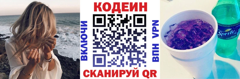 Кодеин Purple Drank  наркотики  Реж 