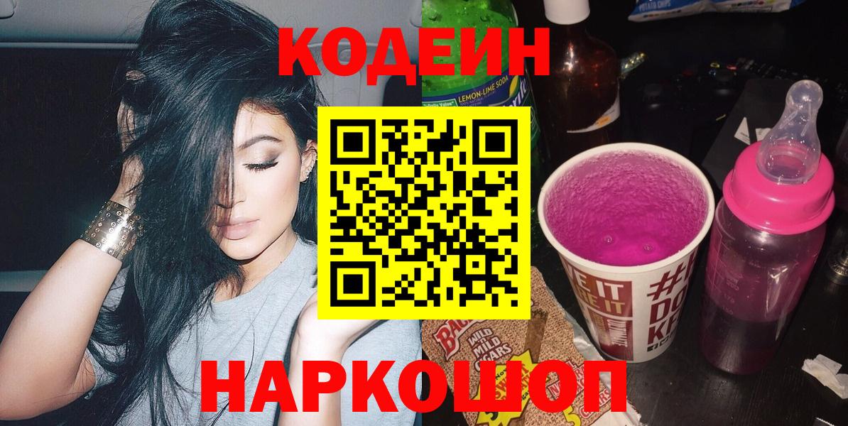 Кодеиновый сироп Lean напиток Lean (лин) Реж