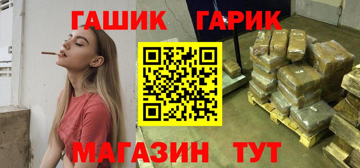 купить  цена  Гашиш гашик  Вход с VPN  Реж  ГАШ гарик 