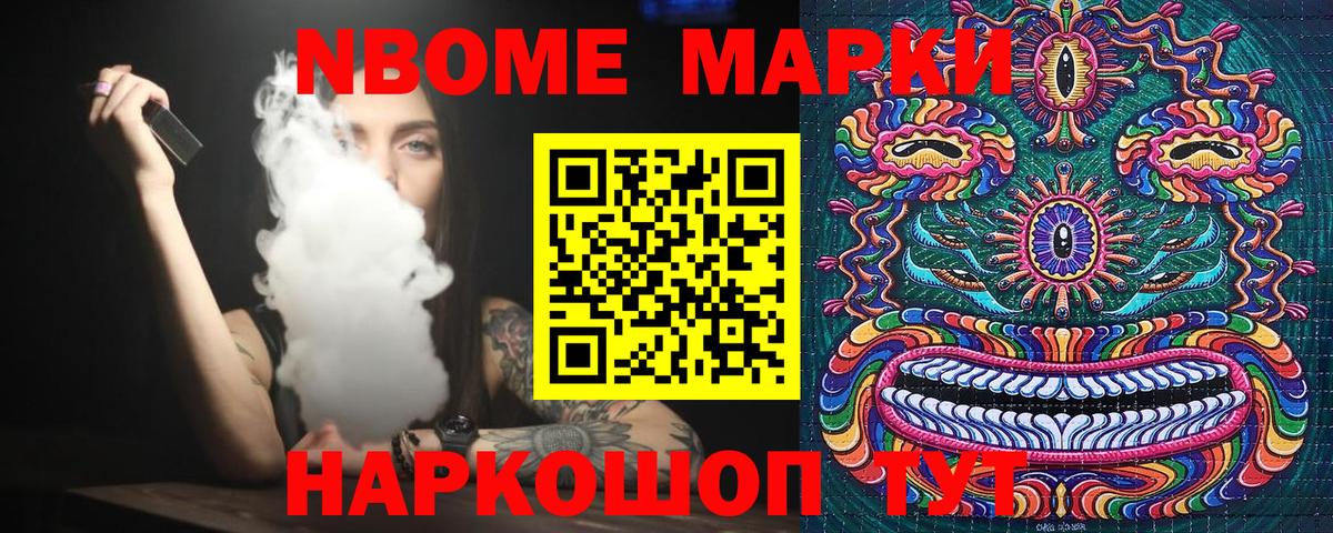Марки NBOMe 1500мкг Реж